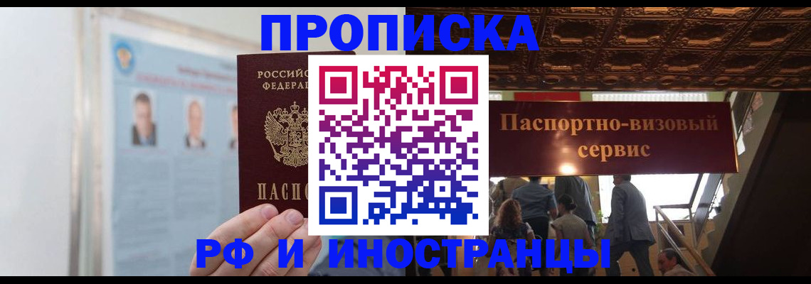 временная регистрация для школы в Белокурихе