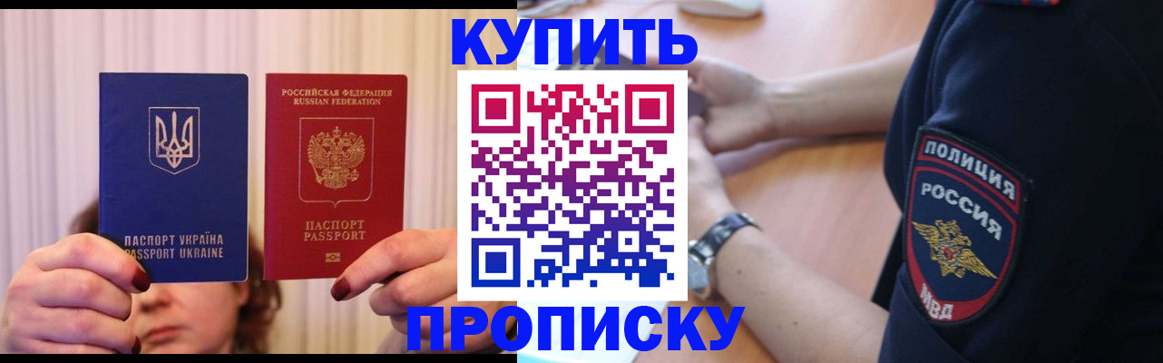 прописка для кредита в Белокурихе