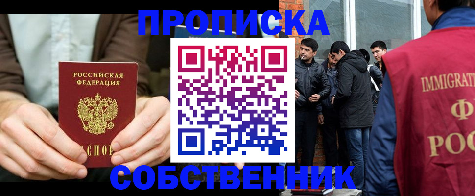 временная регистрация гарантия в Белокурихе