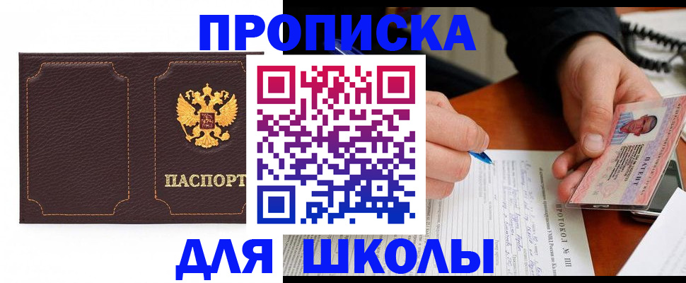 прописка для кредита в Белокурихе