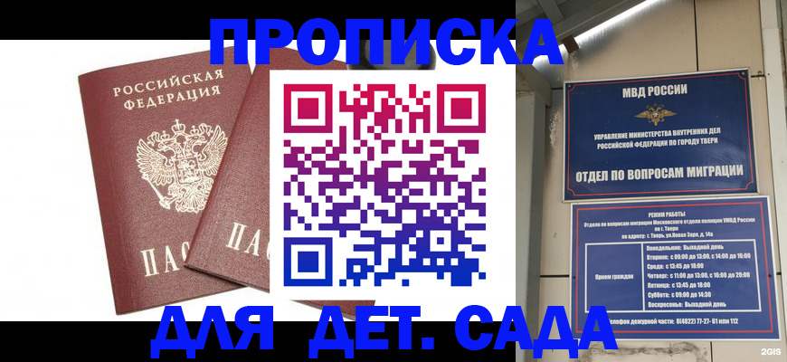 временная регистрация для всех в Белокурихе