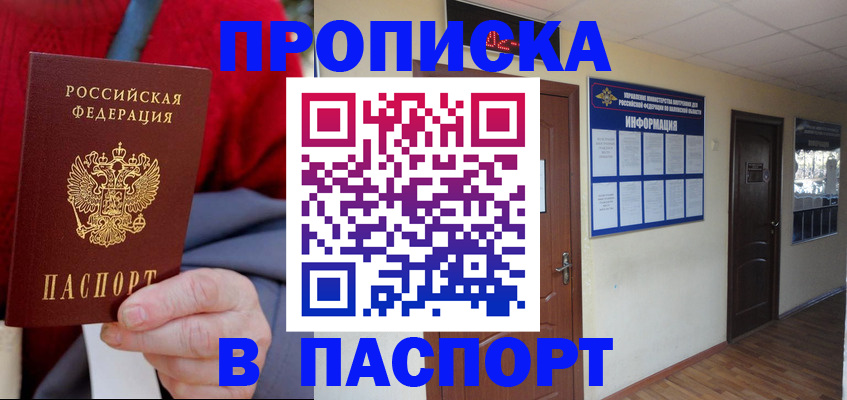 временная регистрация в Белокурихе