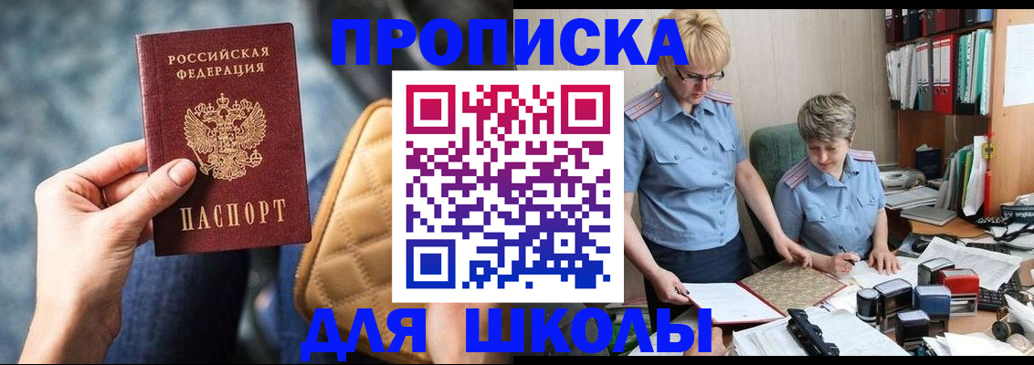 временная регистрация для всех в Белокурихе