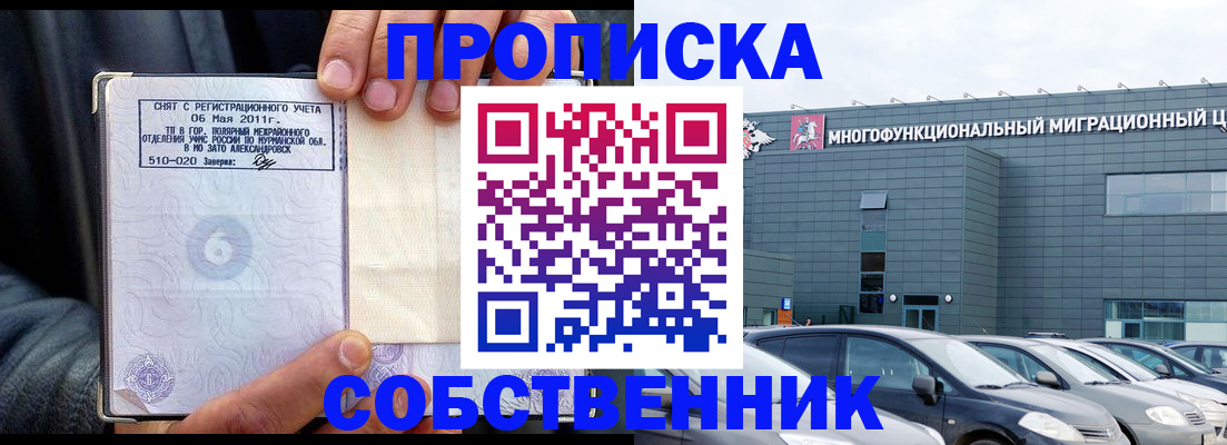 временная регистрация 2025 в Белокурихе