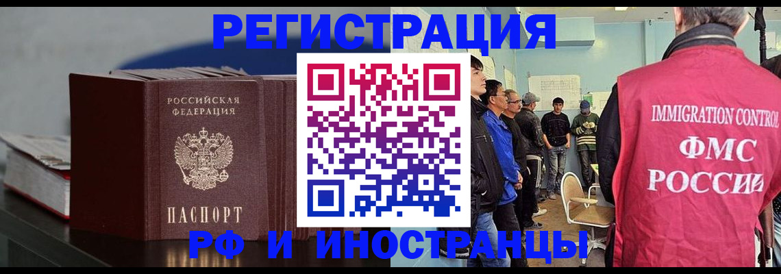 временная регистрация в Белокурихе